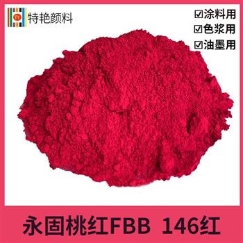 永固桃紅FBB